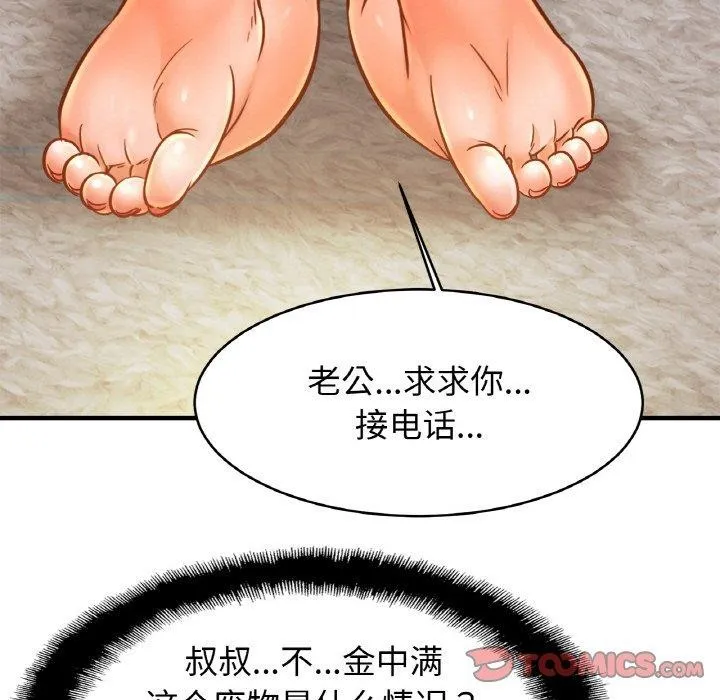 亲密一家人 - 第64話 - page 105