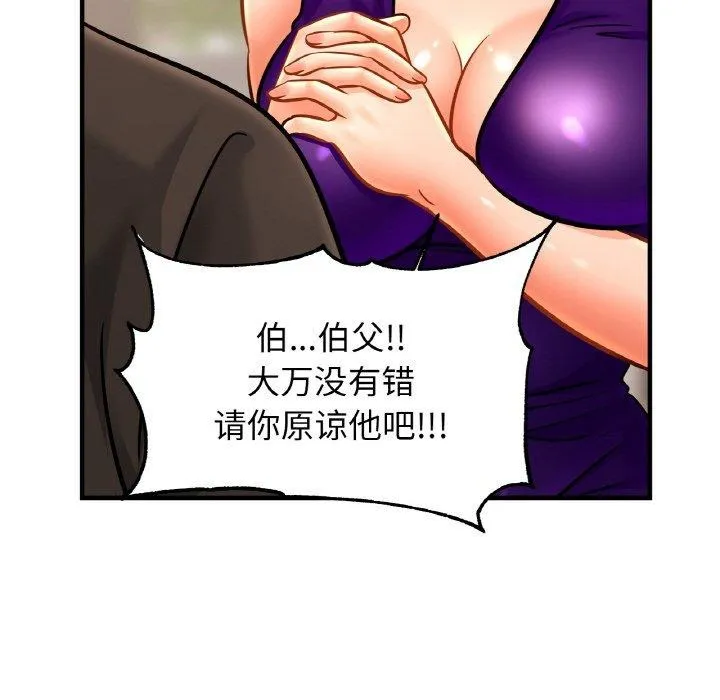 亲密一家人 - 第64話 - page 113