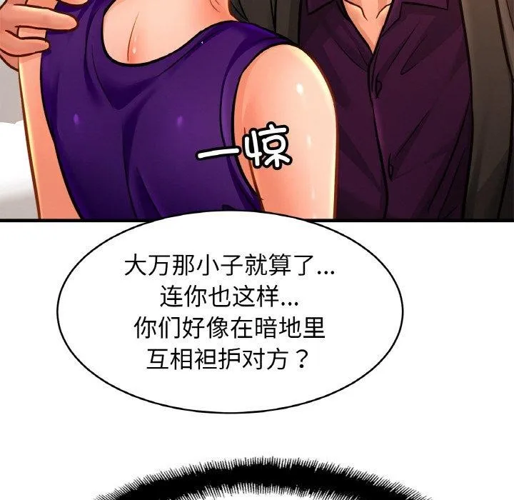 亲密一家人 - 第64話 - page 115
