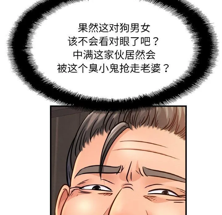亲密一家人 - 第64話 - page 116