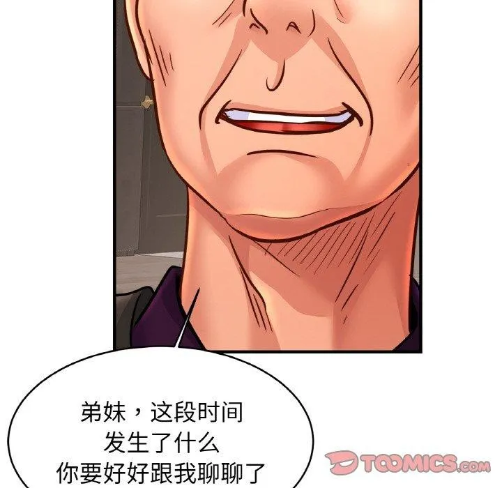亲密一家人 - 第64話 - page 117
