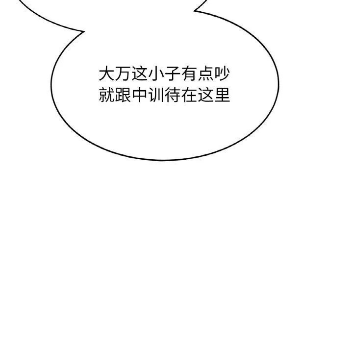 亲密一家人 - 第64話 - page 118