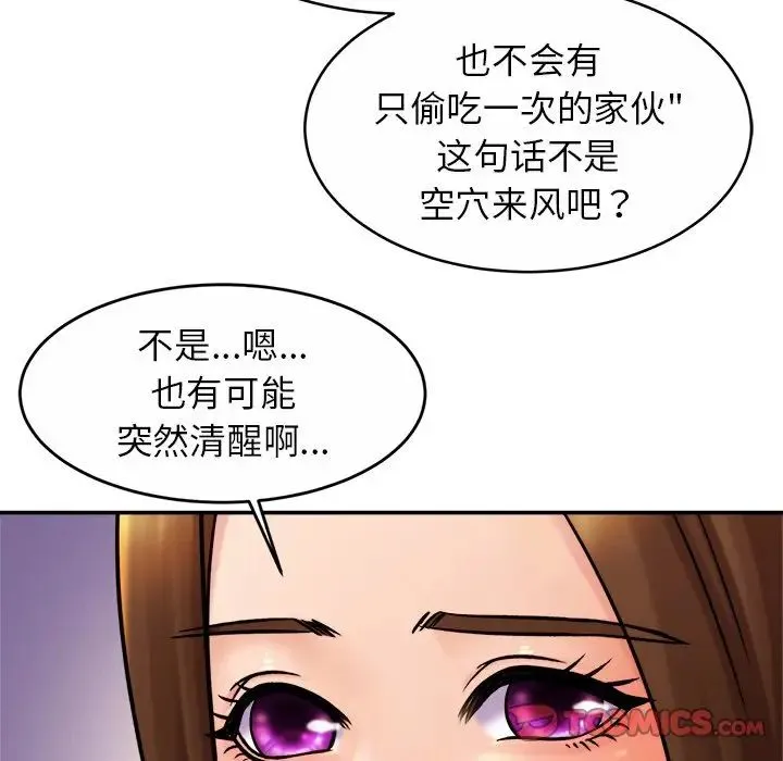 亲密一家人 - 第11话 - page 51