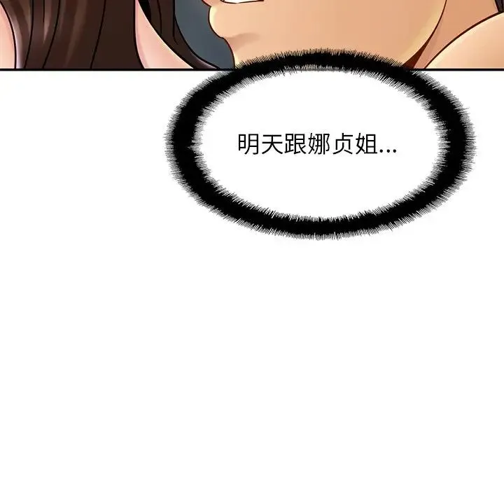 亲密一家人 - 第11话 - page 79