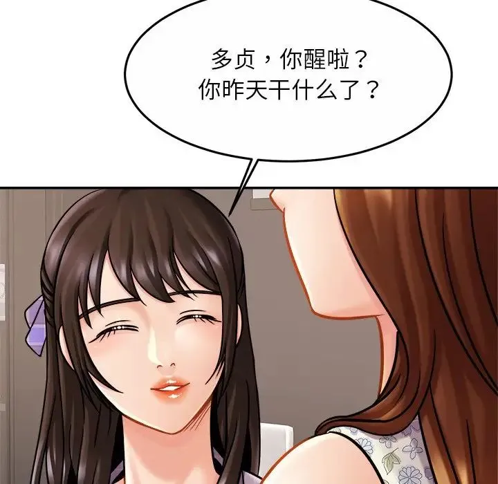 亲密一家人 - 第11话 - page 87
