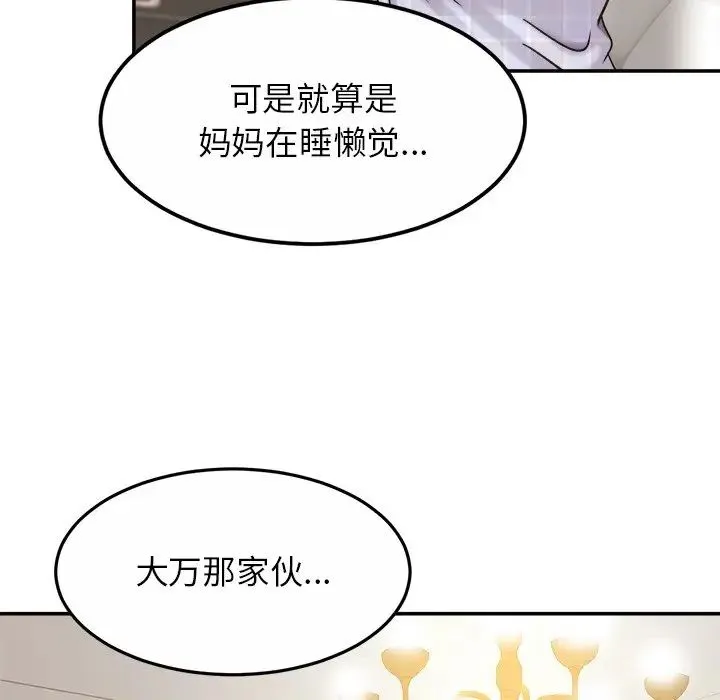 亲密一家人 - 第11话 - page 96