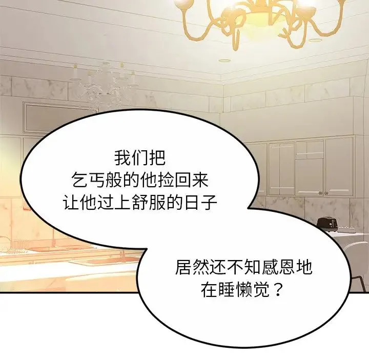 亲密一家人 - 第11话 - page 97