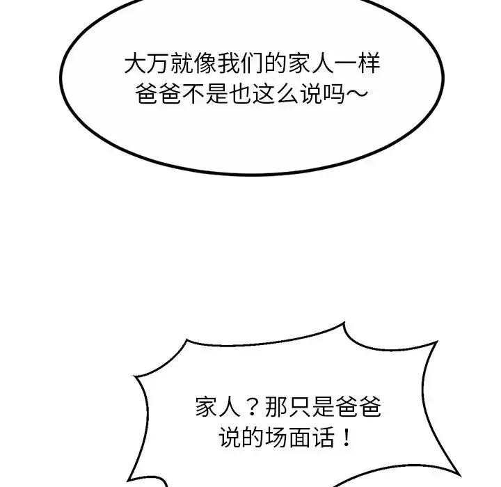 亲密一家人 - 第11话 - page 100