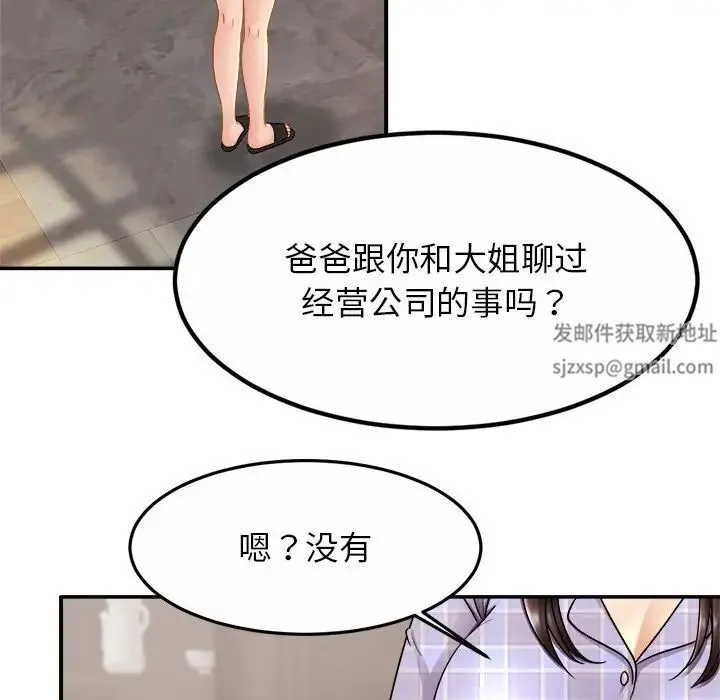 亲密一家人 - 第11话 - page 102