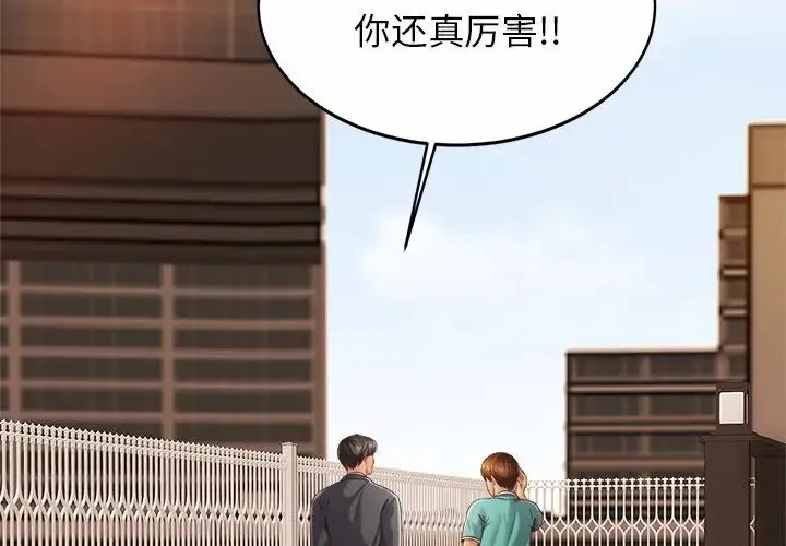亲密一家人 - 第14話 - page 2