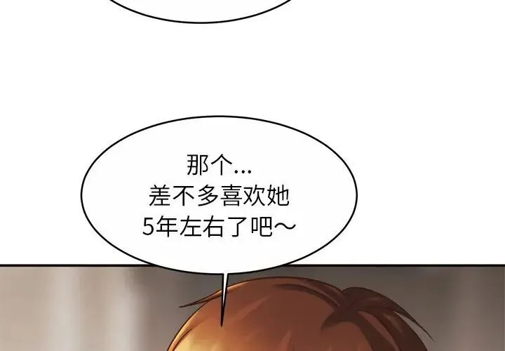 亲密一家人 - 第14話 - page 4