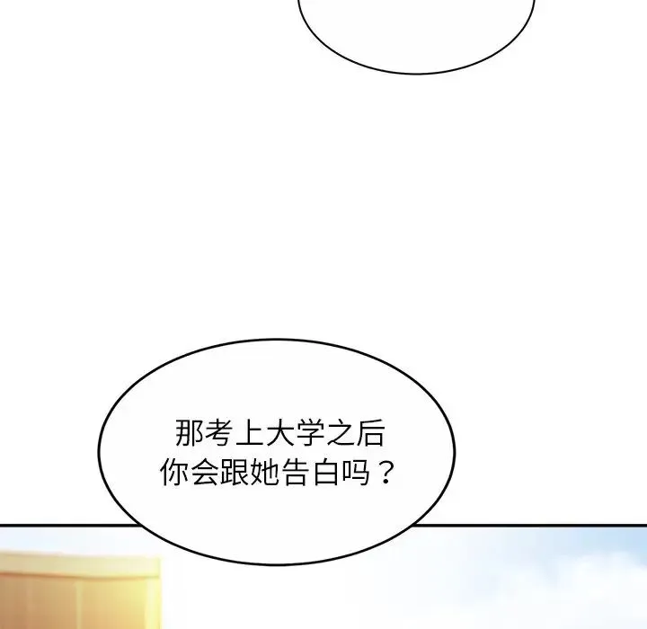 亲密一家人 - 第14話 - page 8