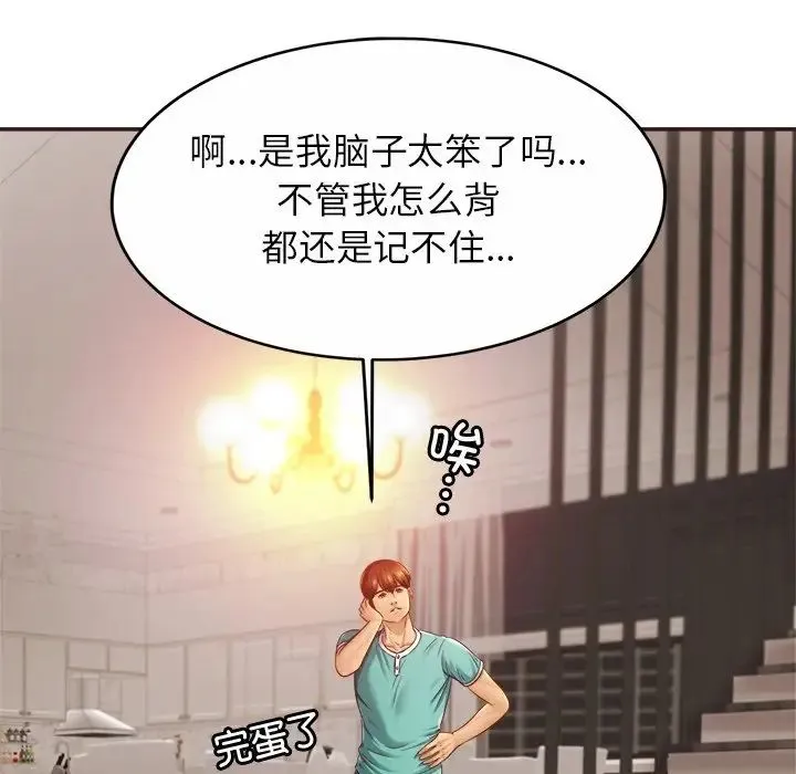 亲密一家人 - 第14話 - page 23