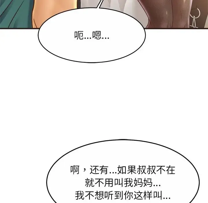亲密一家人 - 第14話 - page 30