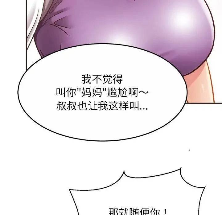 亲密一家人 - 第14話 - page 32