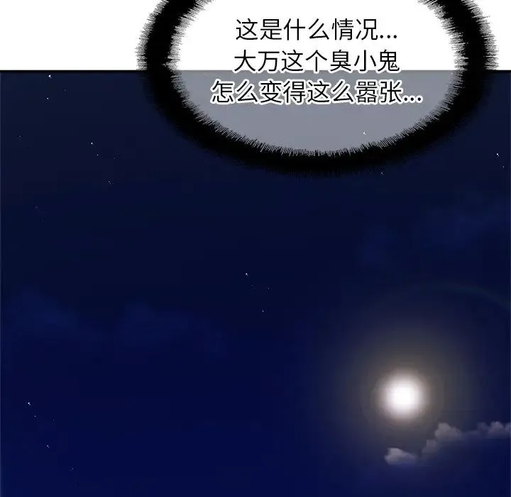 亲密一家人 - 第14話 - page 48