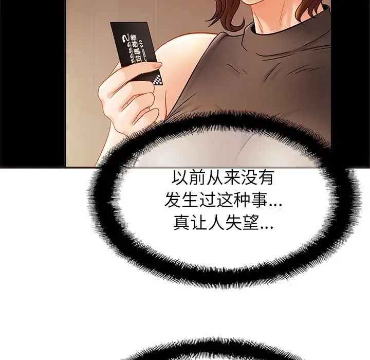 亲密一家人 - 第14話 - page 54