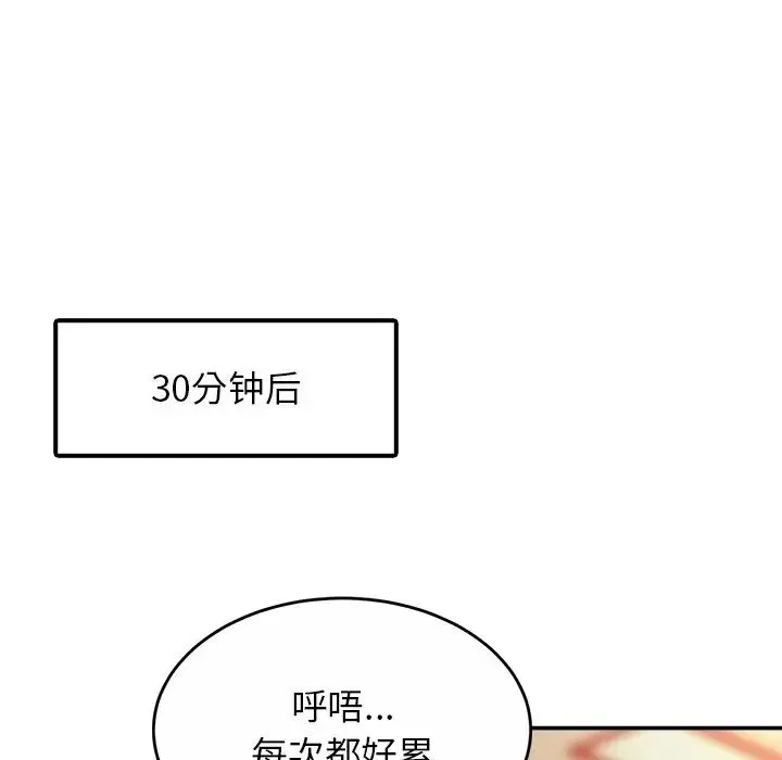 亲密一家人 - 第14話 - page 94