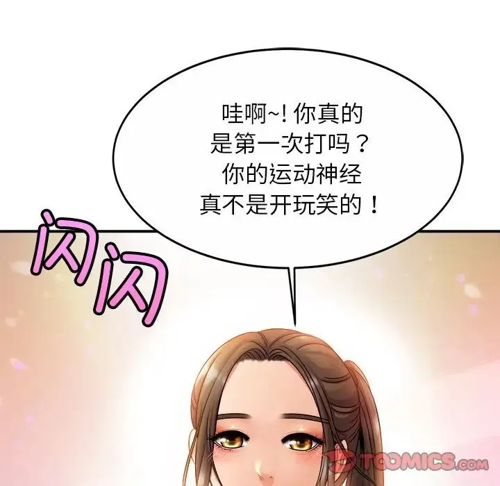 亲密一家人 - 第14話 - page 99