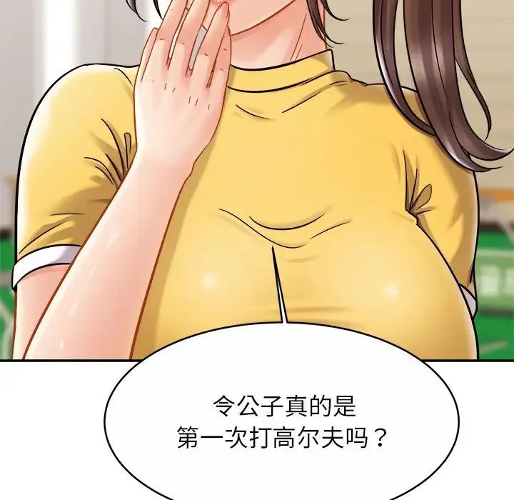 亲密一家人 - 第14話 - page 125