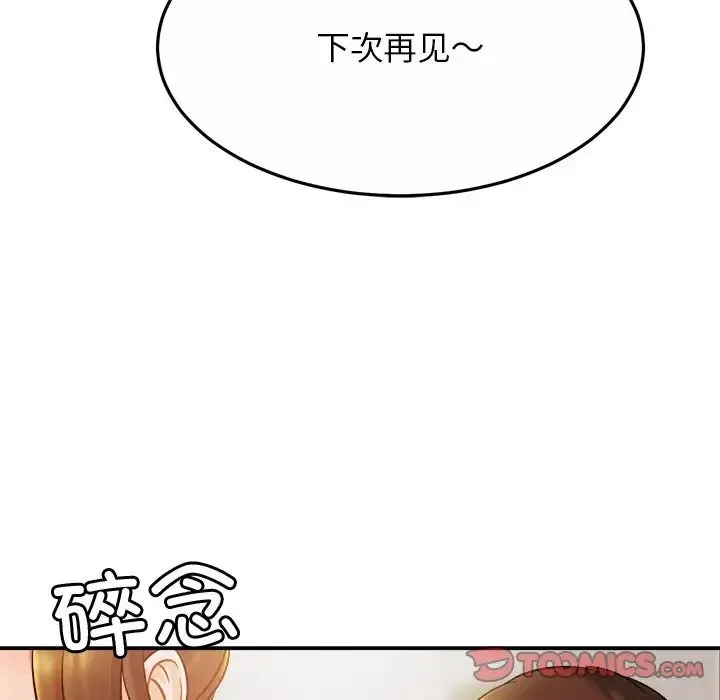 亲密一家人 - 第14話 - page 135