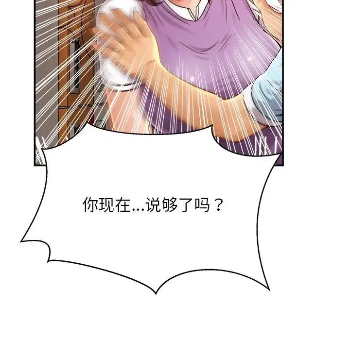 亲密一家人 - 第14話 - page 142