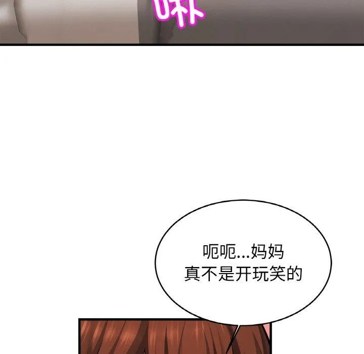 亲密一家人 - 第68話 - page 26
