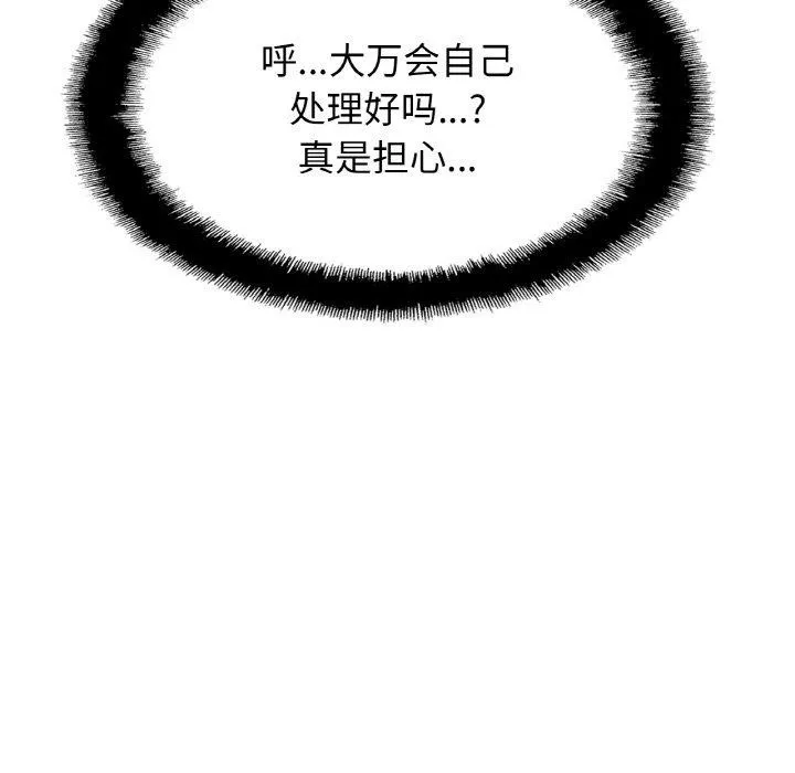 亲密一家人 - 第68話 - page 43
