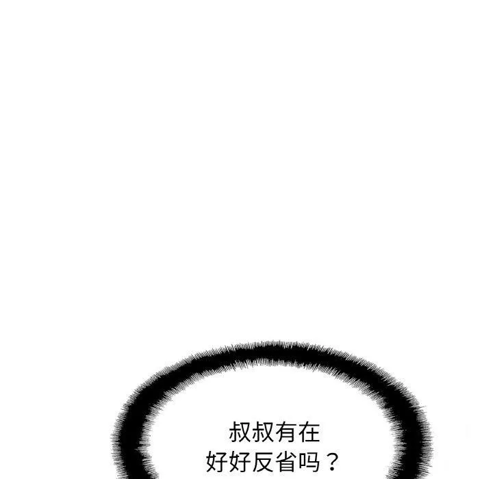 亲密一家人 - 第68話 - page 44