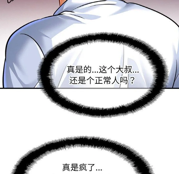 亲密一家人 - 第68話 - page 52