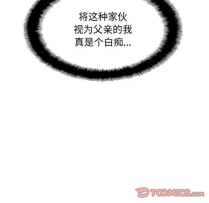 亲密一家人 - 第68話 - page 54