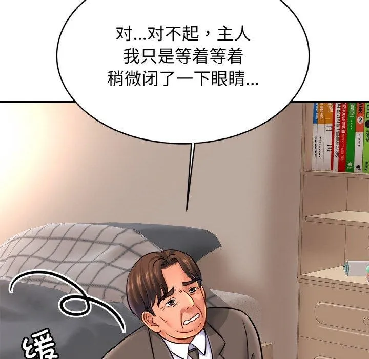 亲密一家人 - 第68話 - page 59