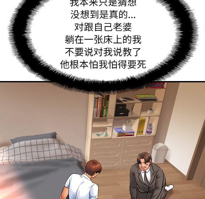 亲密一家人 - 第68話 - page 65