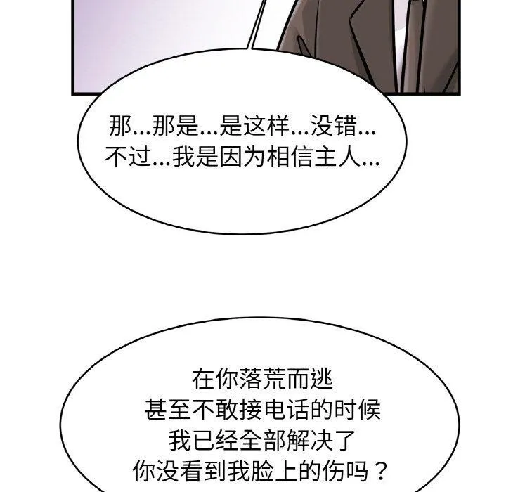 亲密一家人 - 第68話 - page 68
