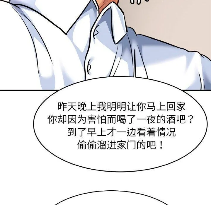 亲密一家人 - 第68話 - page 70