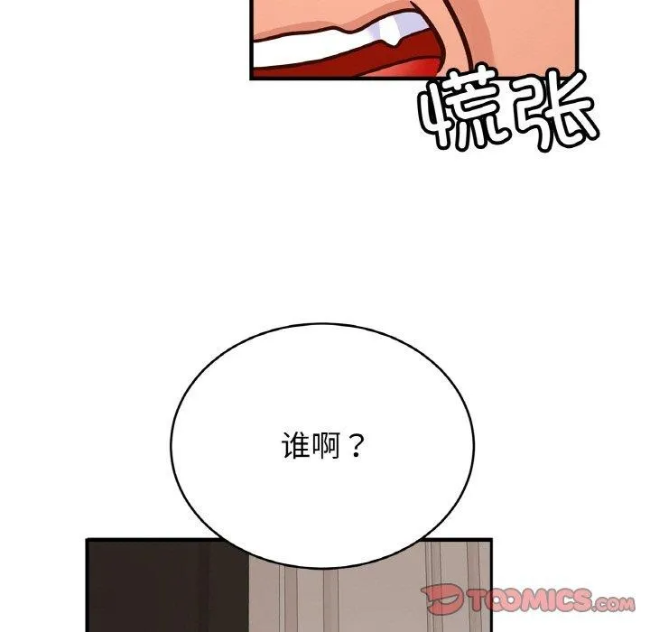 亲密一家人 - 第68話 - page 84