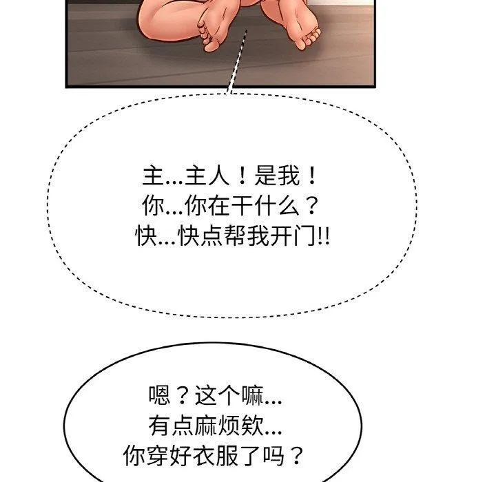 亲密一家人 - 第68話 - page 86