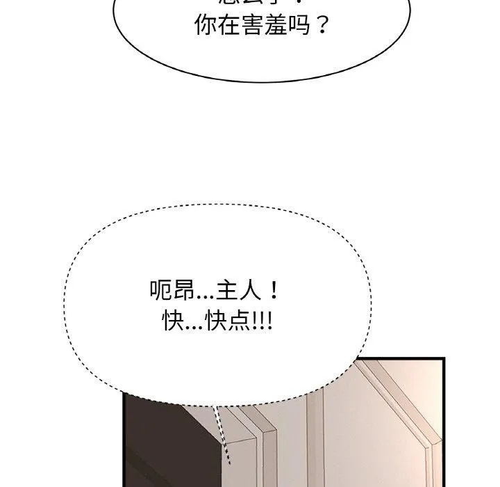 亲密一家人 - 第68話 - page 88