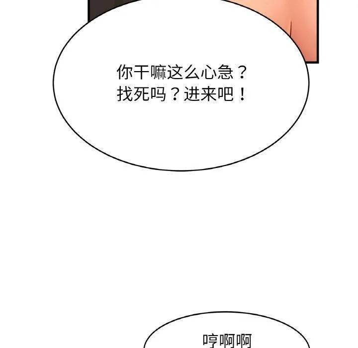 亲密一家人 - 第68話 - page 90