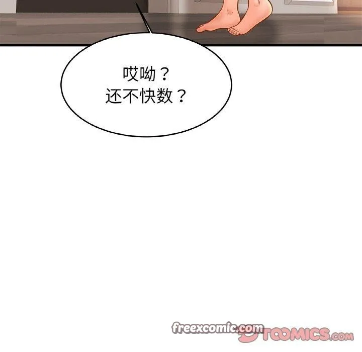 亲密一家人 - 第68話 - page 96
