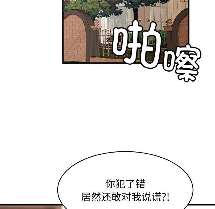 亲密一家人 - 第68話 - page 98