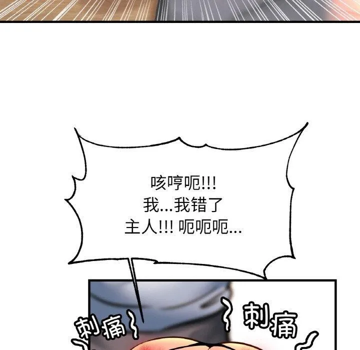 亲密一家人 - 第68話 - page 104