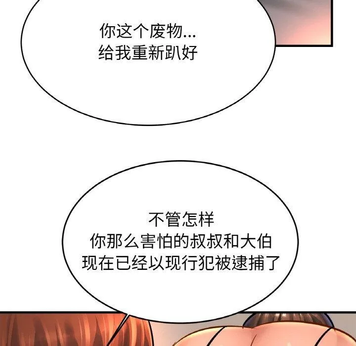 亲密一家人 - 第68話 - page 106