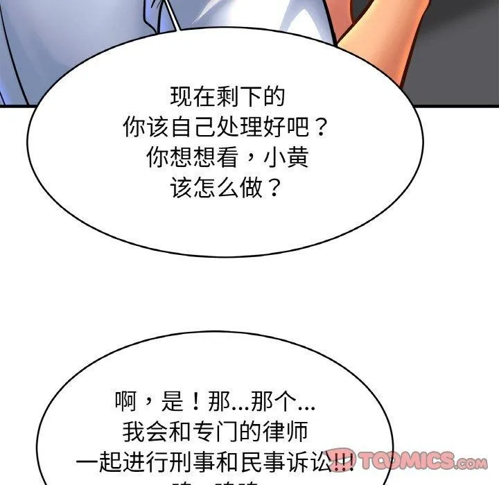 亲密一家人 - 第68話 - page 108