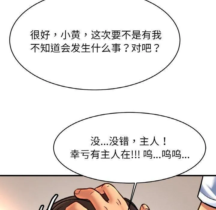 亲密一家人 - 第68話 - page 110