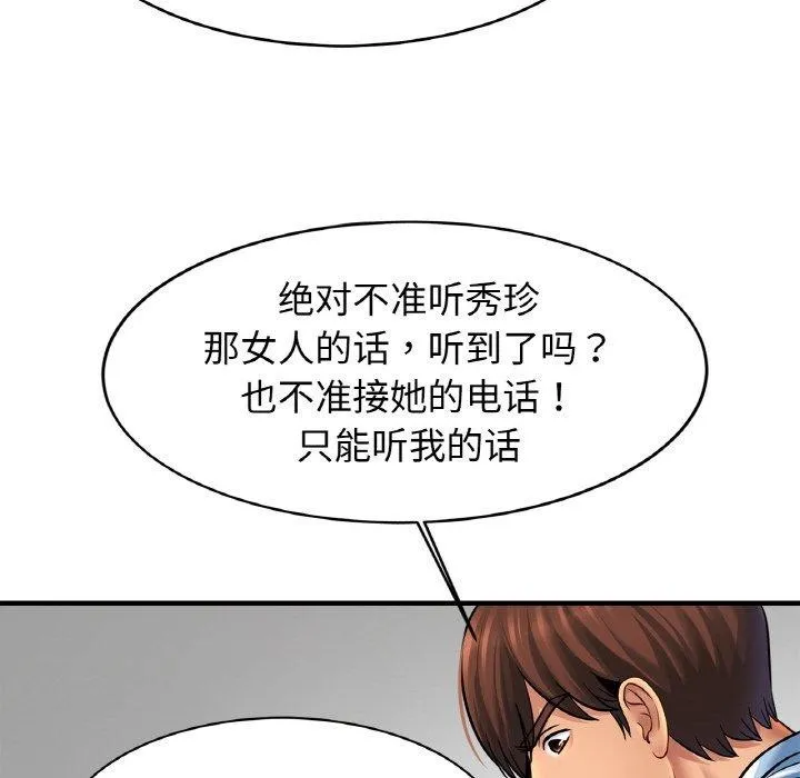 亲密一家人 - 第68話 - page 115