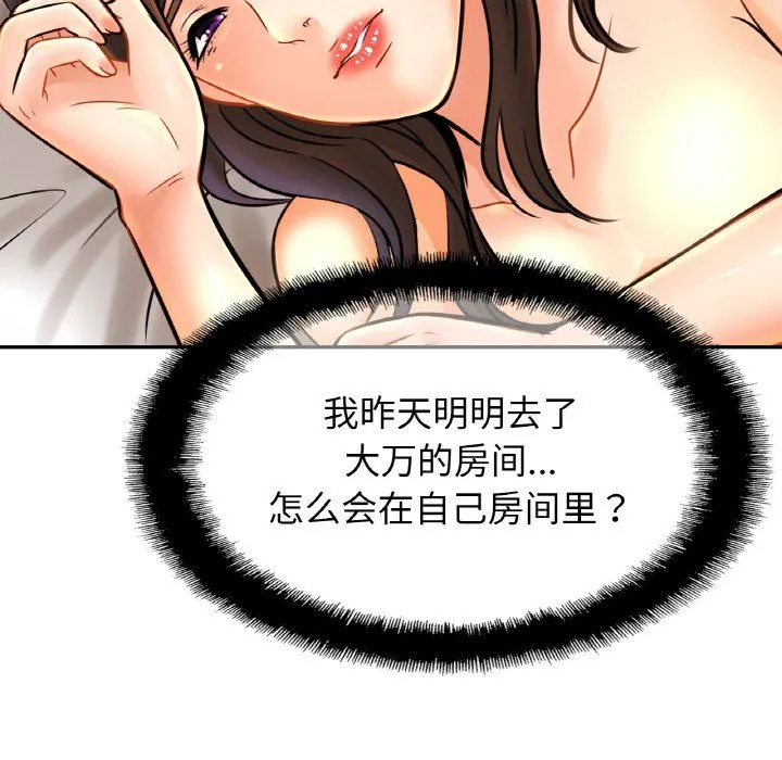 亲密一家人 - 第47話 - page 8