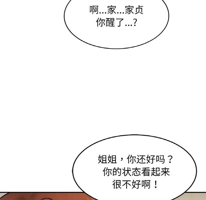 亲密一家人 - 第47話 - page 19