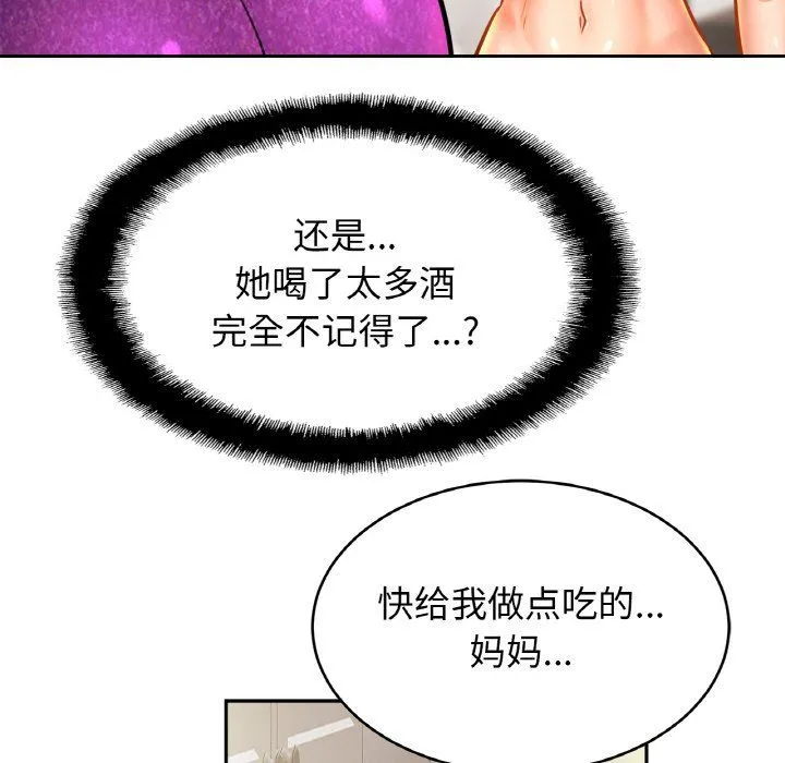 亲密一家人 - 第47話 - page 35
