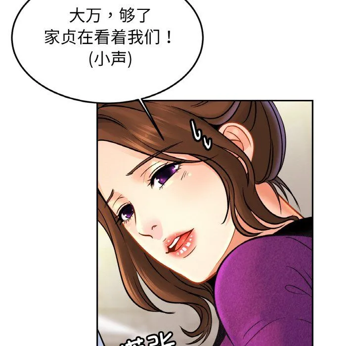 亲密一家人 - 第47話 - page 42